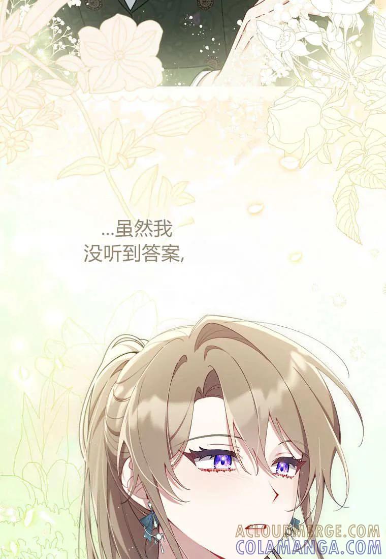 碰巧的救了你但我不负责 - 第41话 - 第61张图