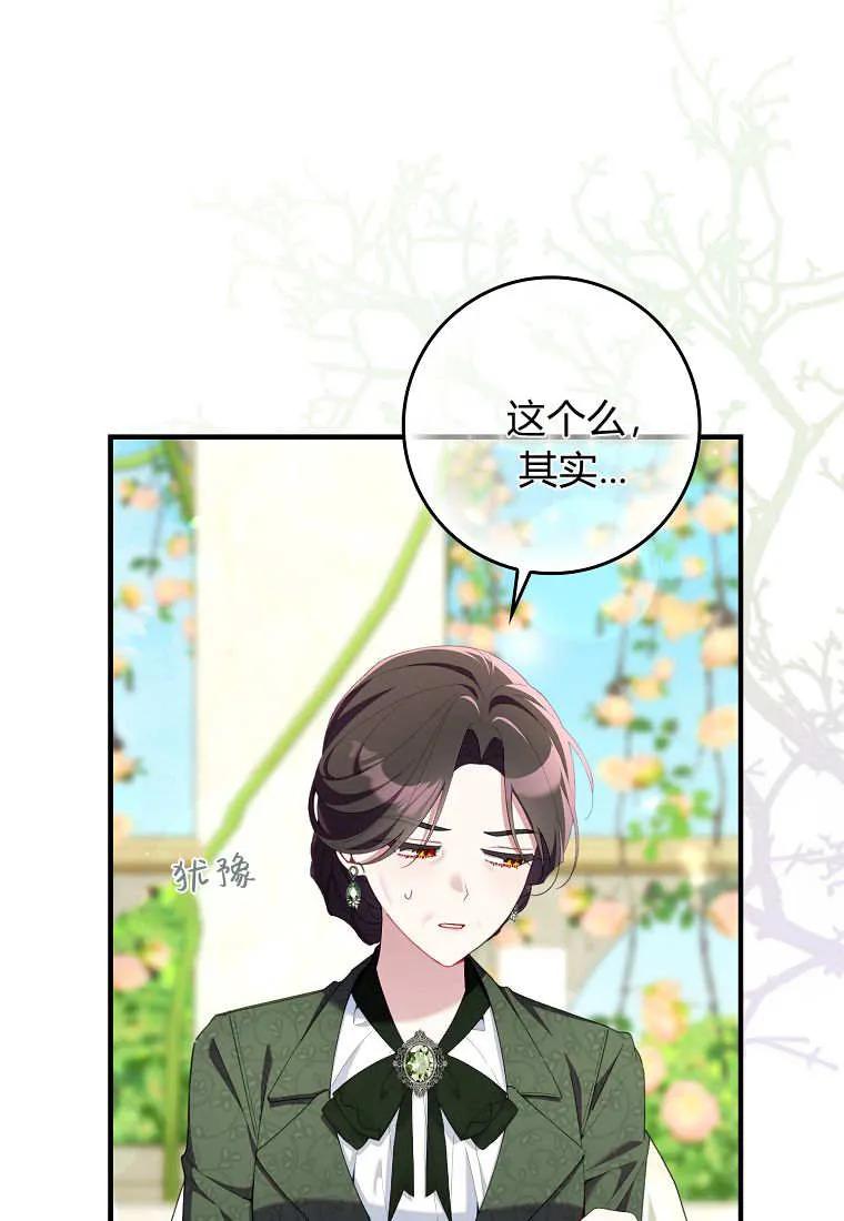 碰巧的救了你但我不负责 - 第41话 - 第32张图