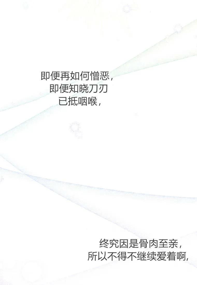 碰巧的救了你但我不负责 - 第41话 - 第63张图