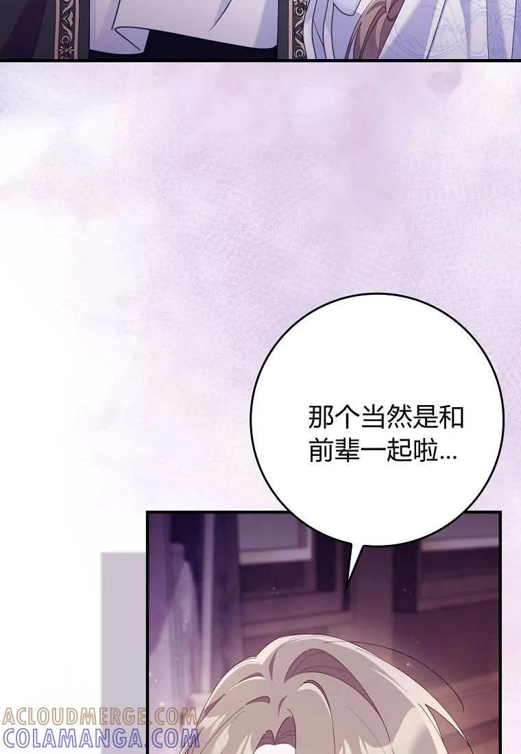 碰巧的救了你但我不负责 - 第41话 - 第105张图