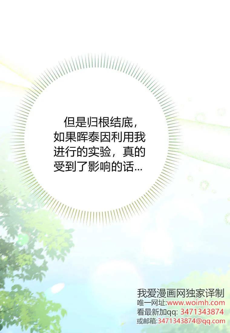 碰巧的救了你但我不负责 - 第41话 - 第91张图