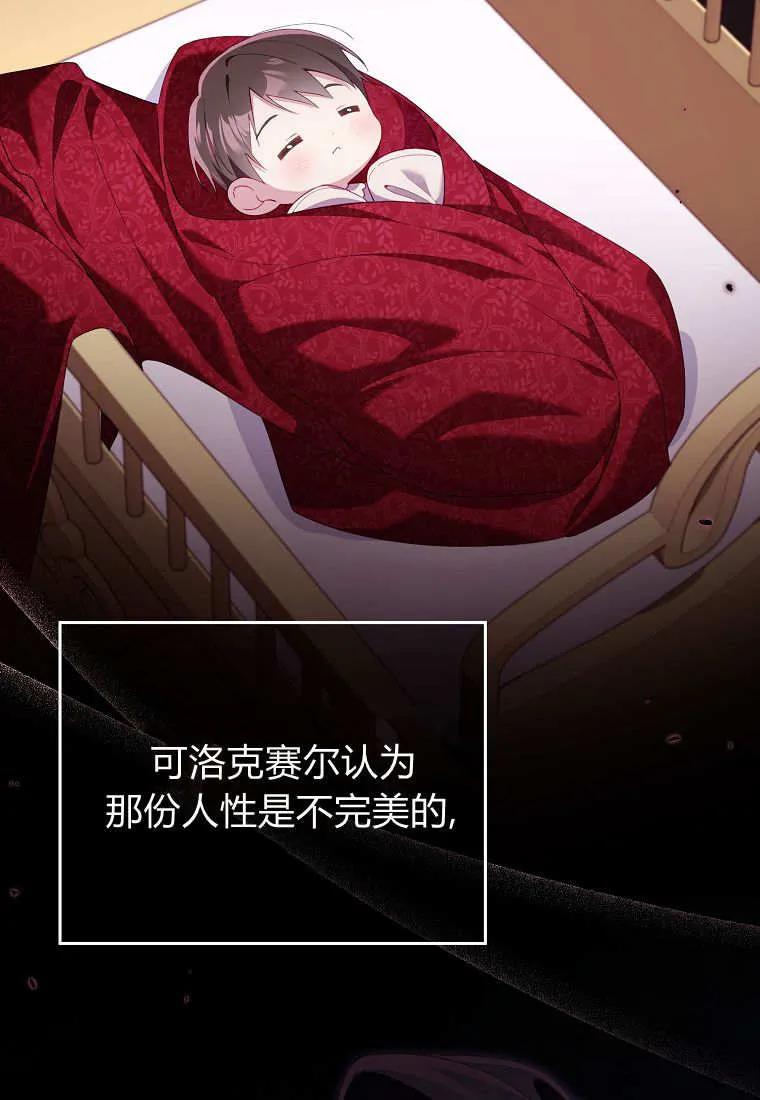 碰巧的救了你但我不负责 - 第41话 - 第119张图