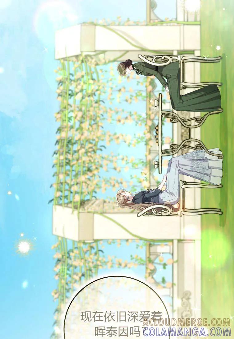 碰巧的救了你但我不负责 - 第41话 - 第57张图