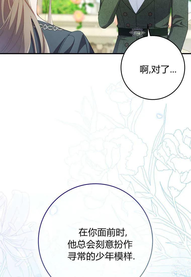 碰巧的救了你但我不负责 - 第41话 - 第83张图