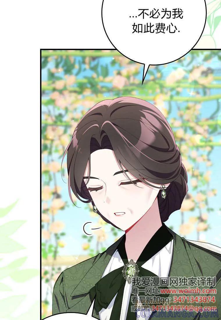 碰巧的救了你但我不负责 - 第41话 - 第29张图