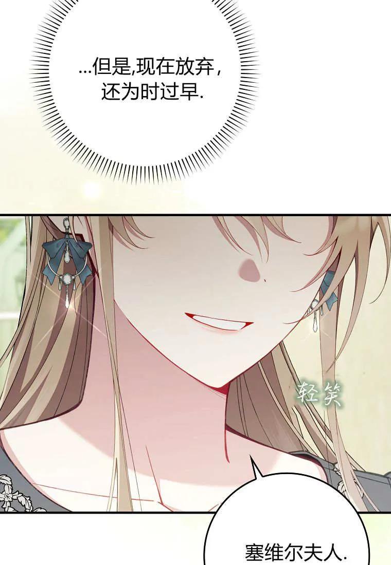 碰巧的救了你但我不负责 - 第41话 - 第66张图