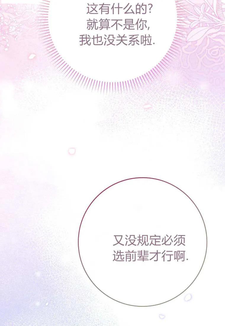 碰巧的救了你但我不负责 - 第41话 - 第131张图