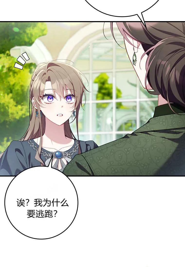 碰巧的救了你但我不负责 - 第41话 - 第31张图