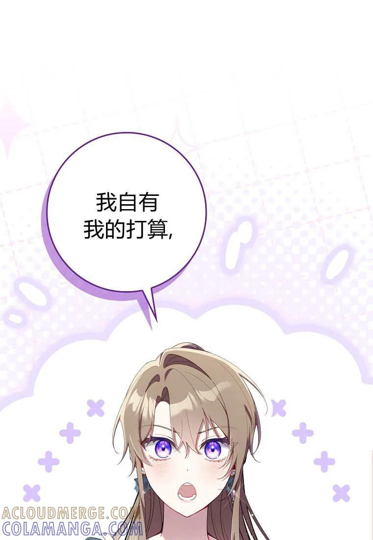 碰巧的救了你但我不负责 - 第41话 - 第25张图