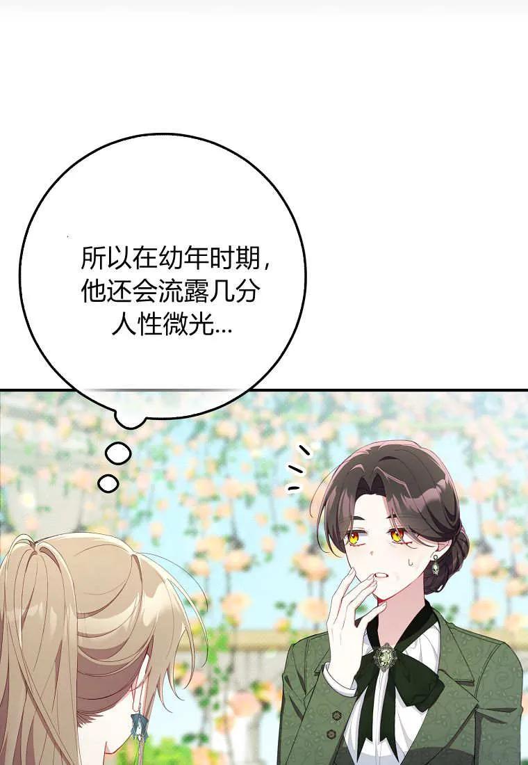 碰巧的救了你但我不负责 - 第41话 - 第82张图