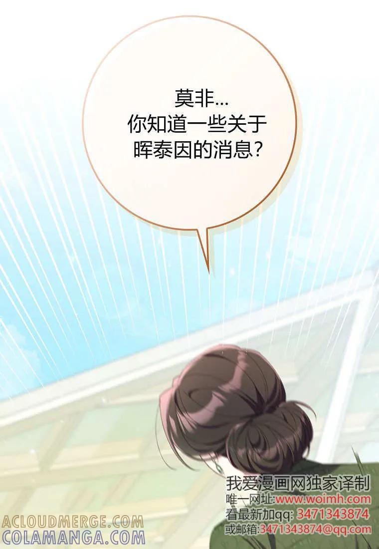 碰巧的救了你但我不负责 - 第41话 - 第73张图