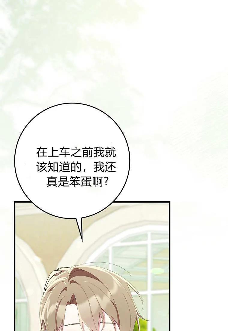 碰巧的救了你但我不负责 - 第41话 - 第51张图