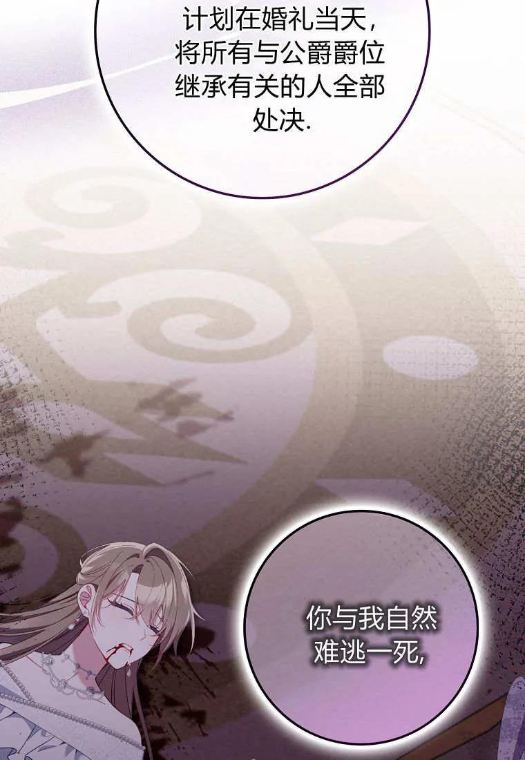 碰巧的救了你但我不负责 - 第41话 - 第34张图