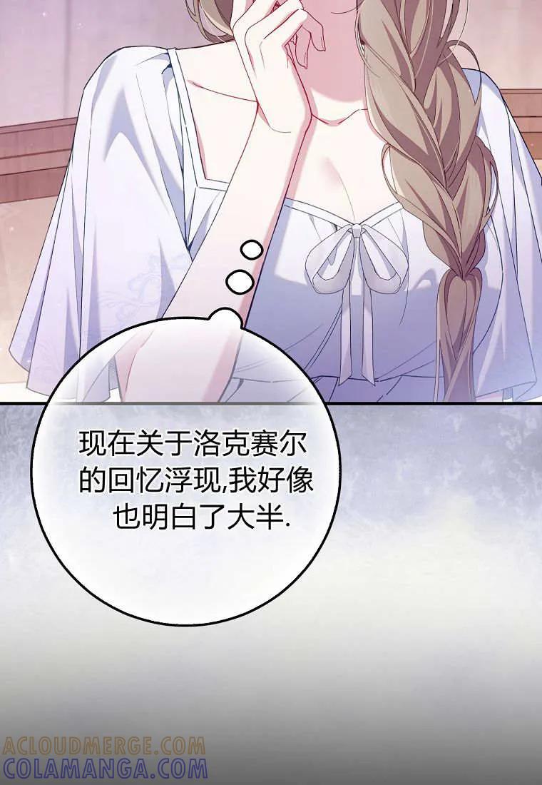 碰巧的救了你但我不负责 - 第41话 - 第117张图