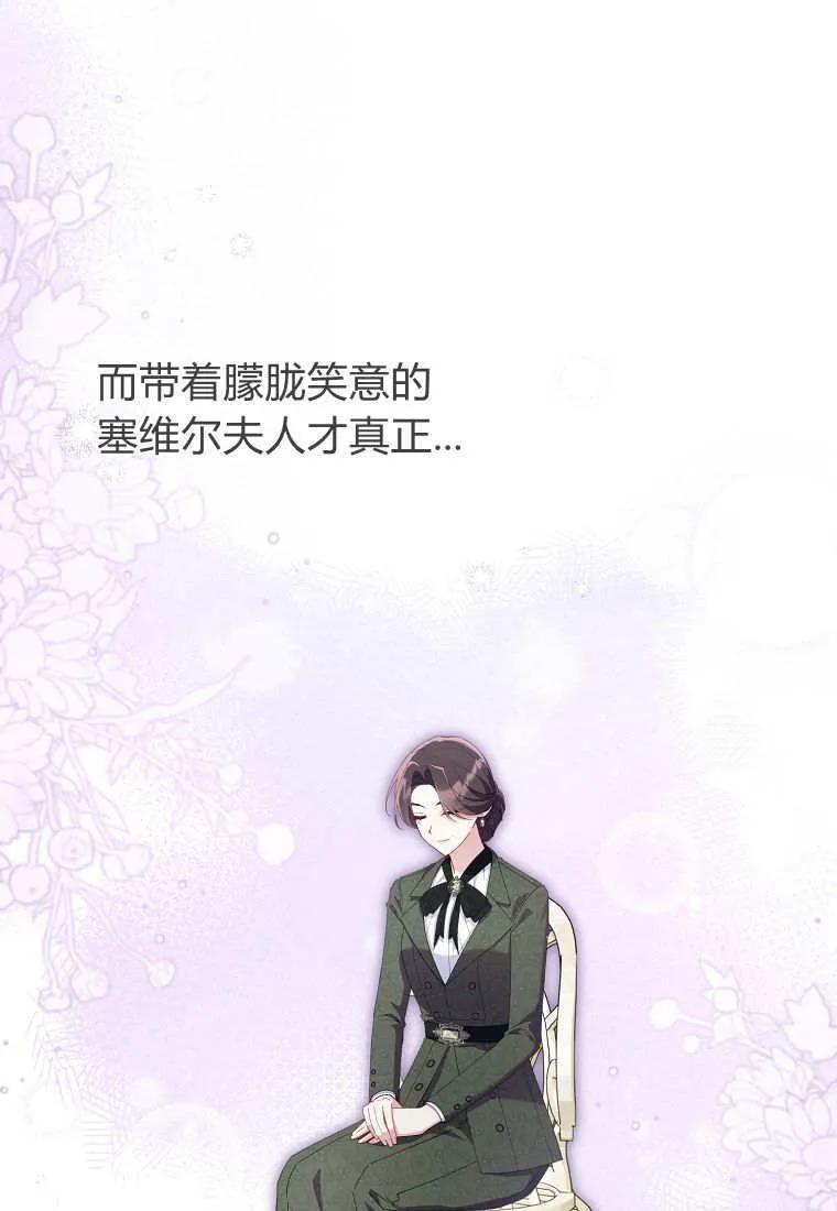 碰巧的救了你但我不负责 - 第41话 - 第64张图