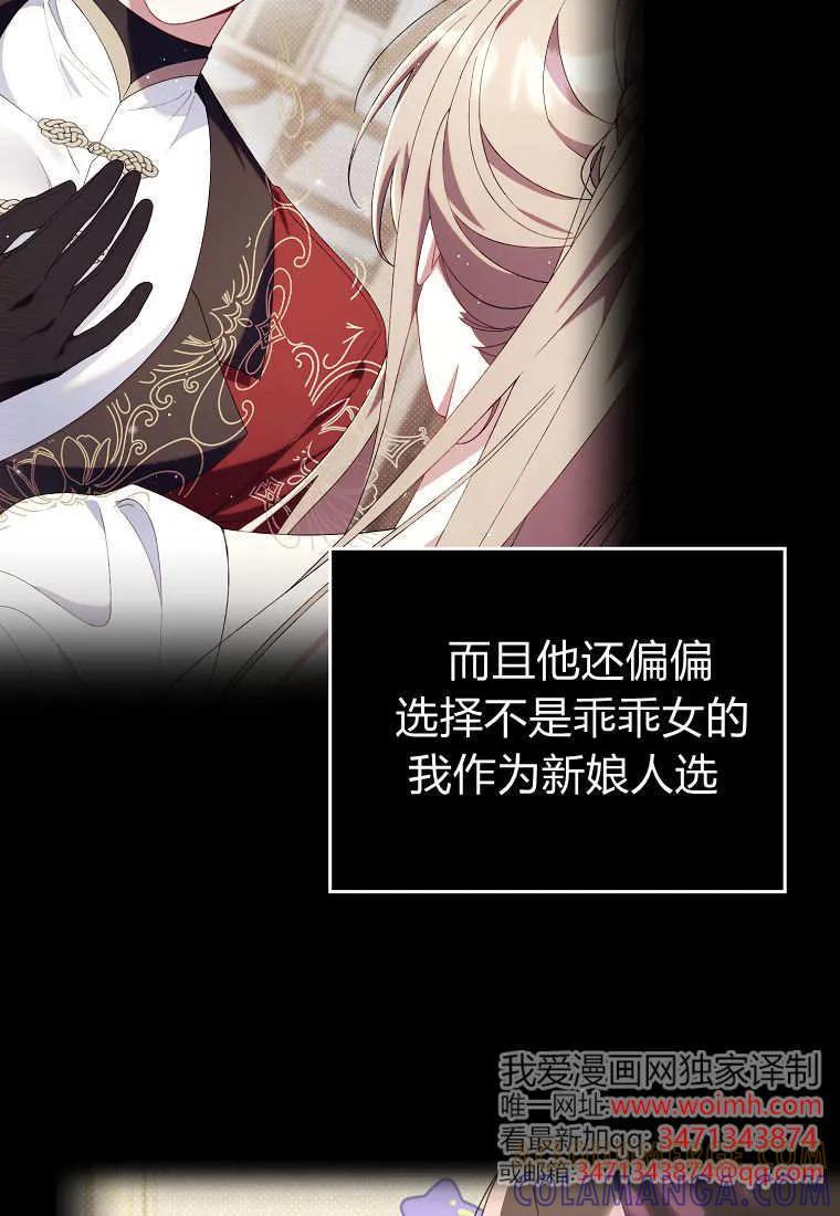 碰巧的救了你但我不负责 - 第41话 - 第113张图