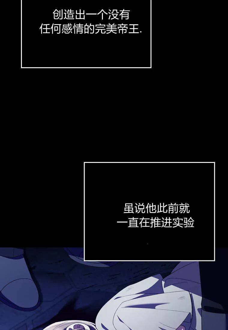 碰巧的救了你但我不负责 - 第41话 - 第80张图