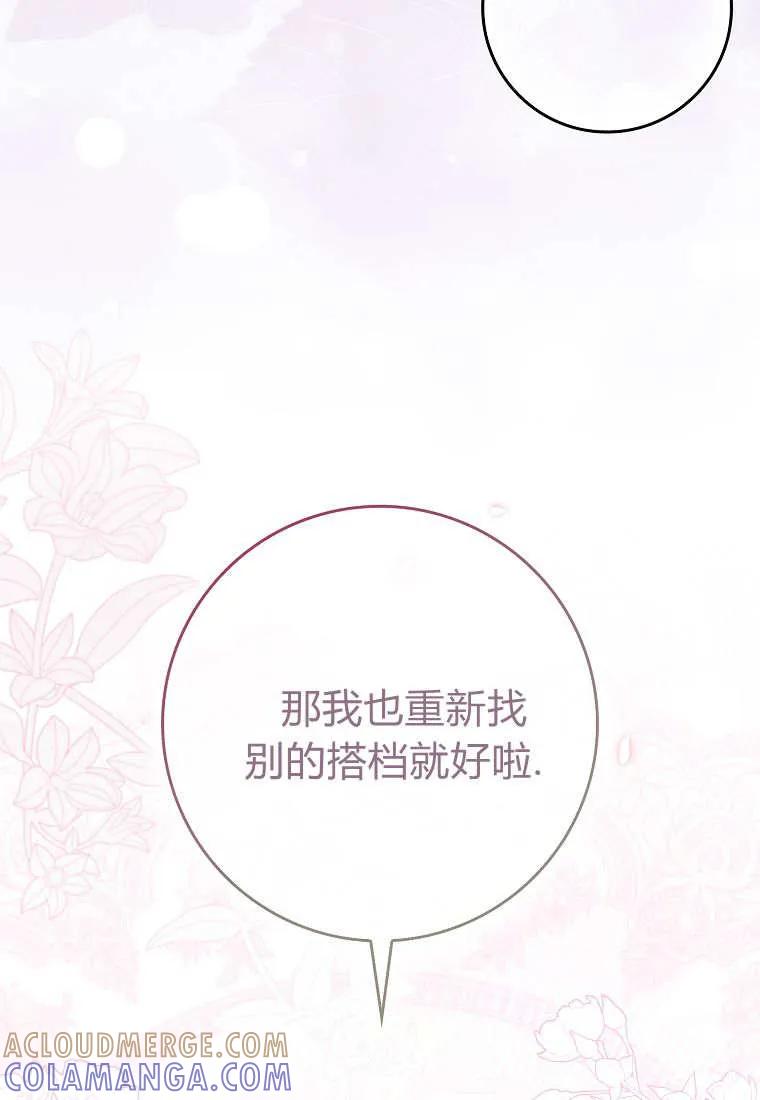 碰巧的救了你但我不负责 - 第41话 - 第129张图