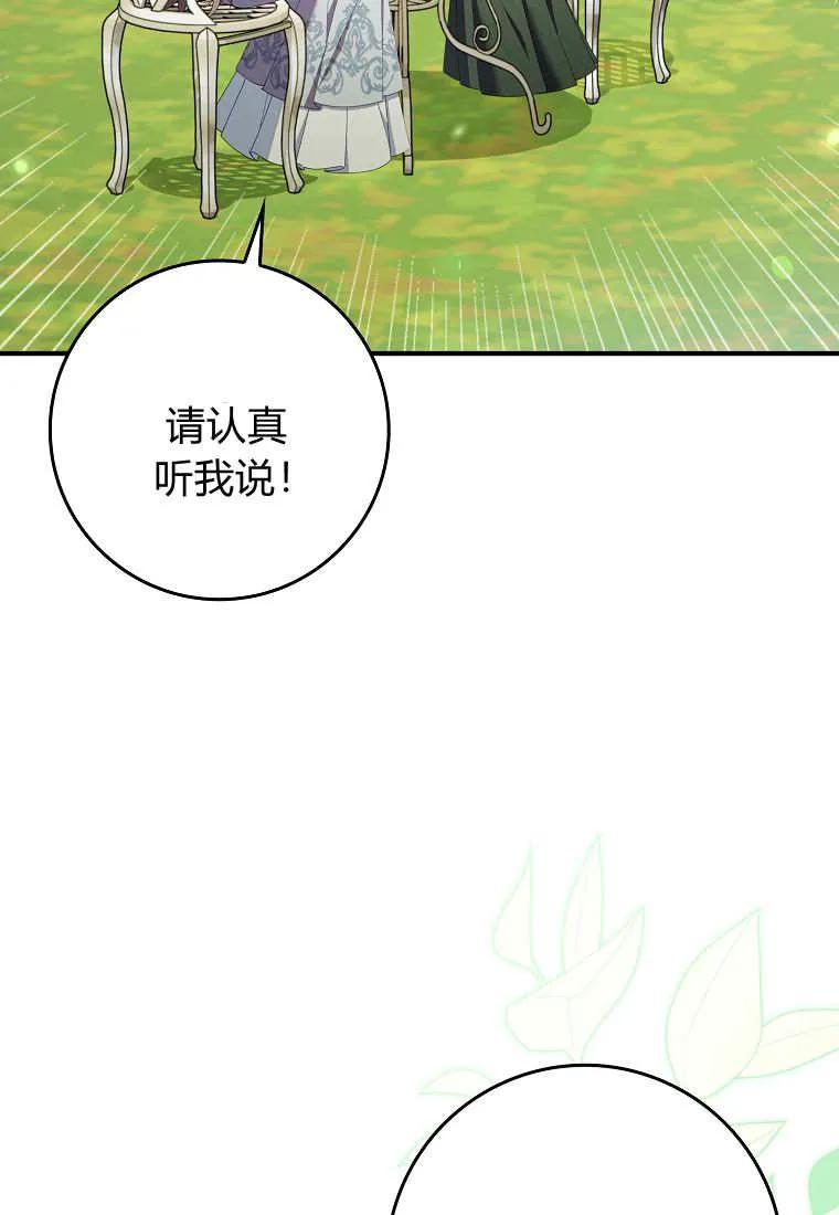 碰巧的救了你但我不负责 - 第41话 - 第28张图