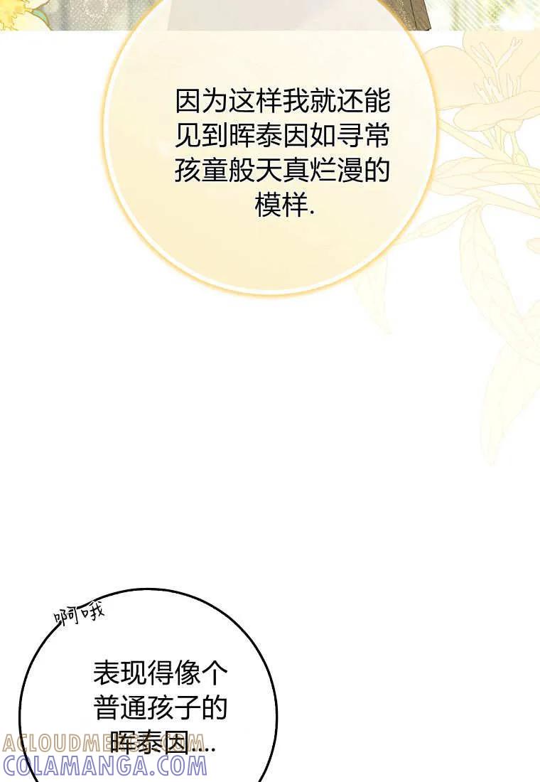 碰巧的救了你但我不负责 - 第41话 - 第89张图