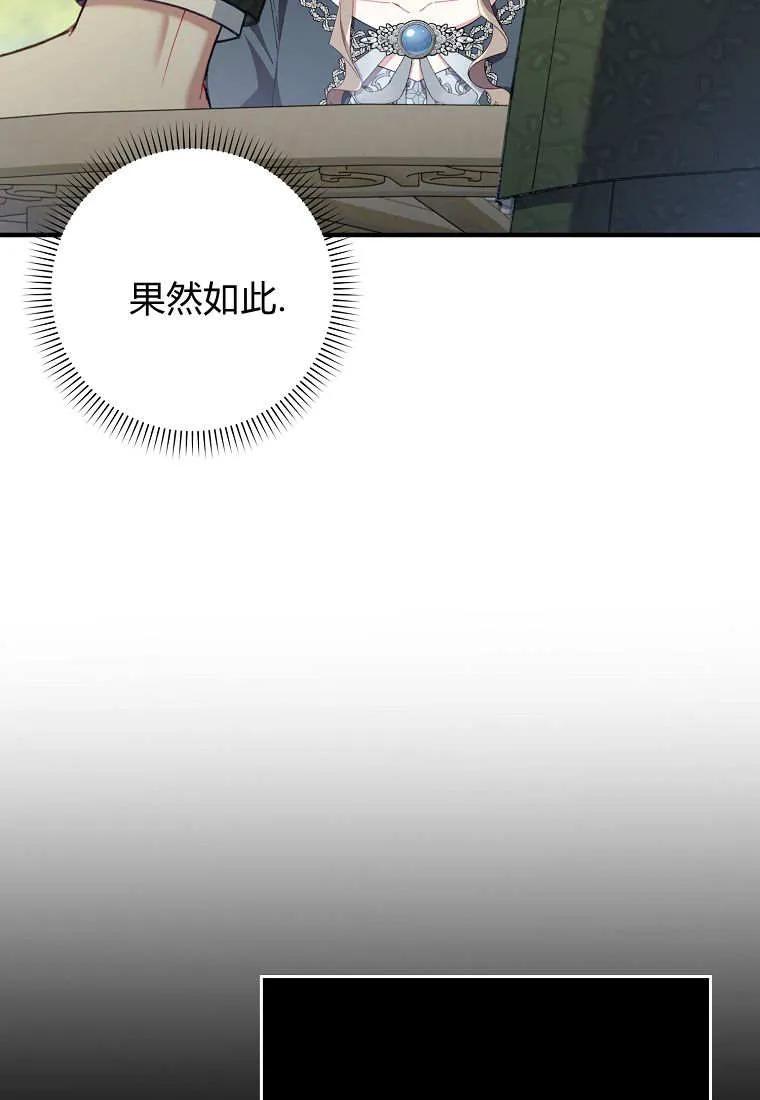 碰巧的救了你但我不负责 - 第41话 - 第78张图