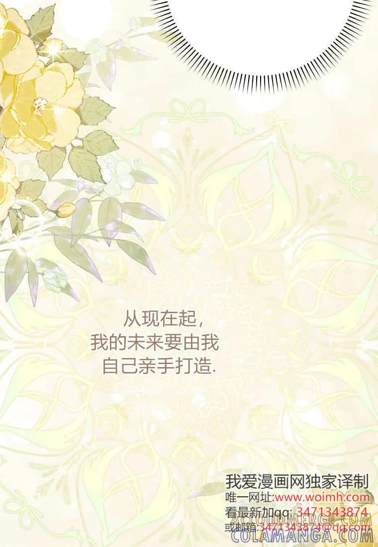 碰巧的救了你但我不负责 - 第41话 - 第21张图