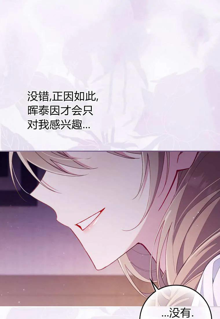 碰巧的救了你但我不负责 - 第41话 - 第128张图