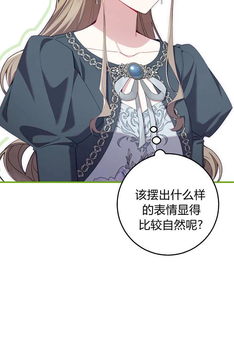 碰巧的救了你但我不负责 - 第41话 - 第44张图