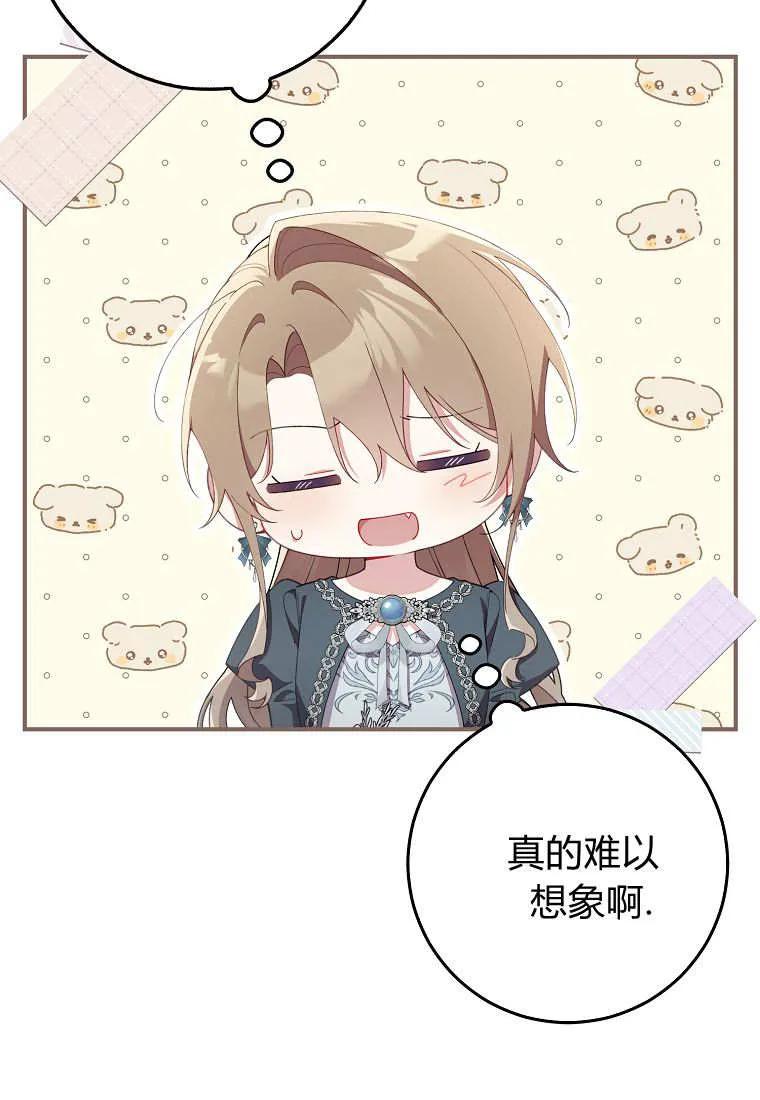 碰巧的救了你但我不负责 - 第41话 - 第90张图