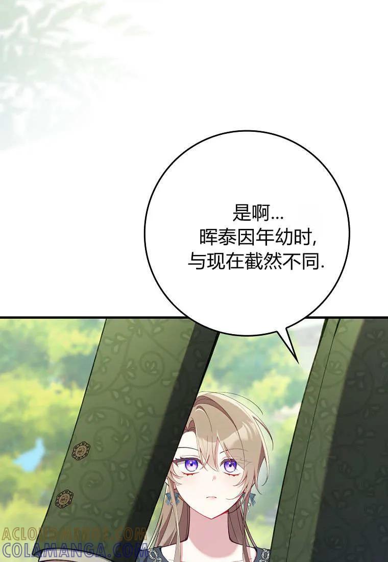 碰巧的救了你但我不负责 - 第41话 - 第77张图