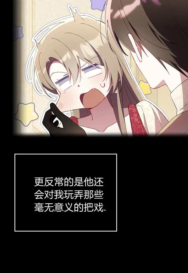 碰巧的救了你但我不负责 - 第41话 - 第114张图