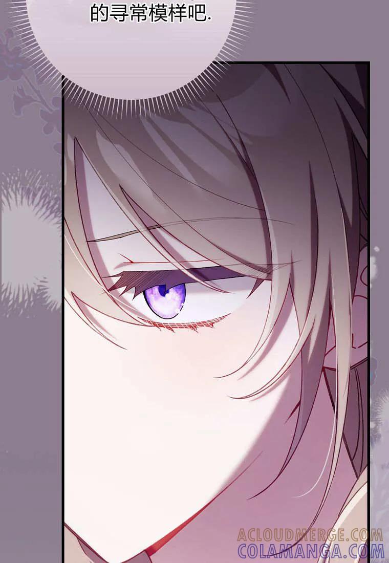 碰巧的救了你但我不负责 - 第41话 - 第125张图