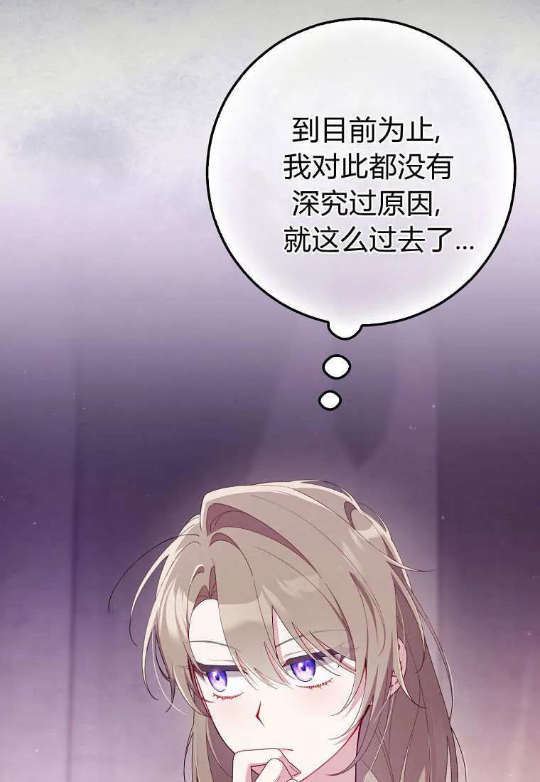 碰巧的救了你但我不负责 - 第41话 - 第116张图