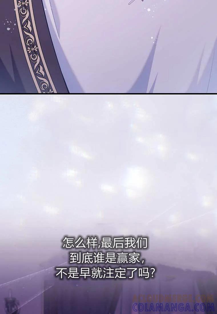 碰巧的救了你但我不负责 - 第41话 - 第133张图