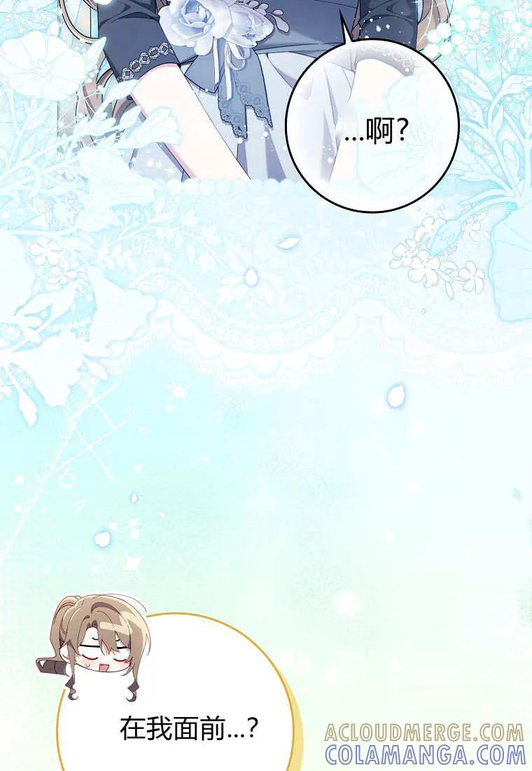 碰巧的救了你但我不负责 - 第41话 - 第85张图