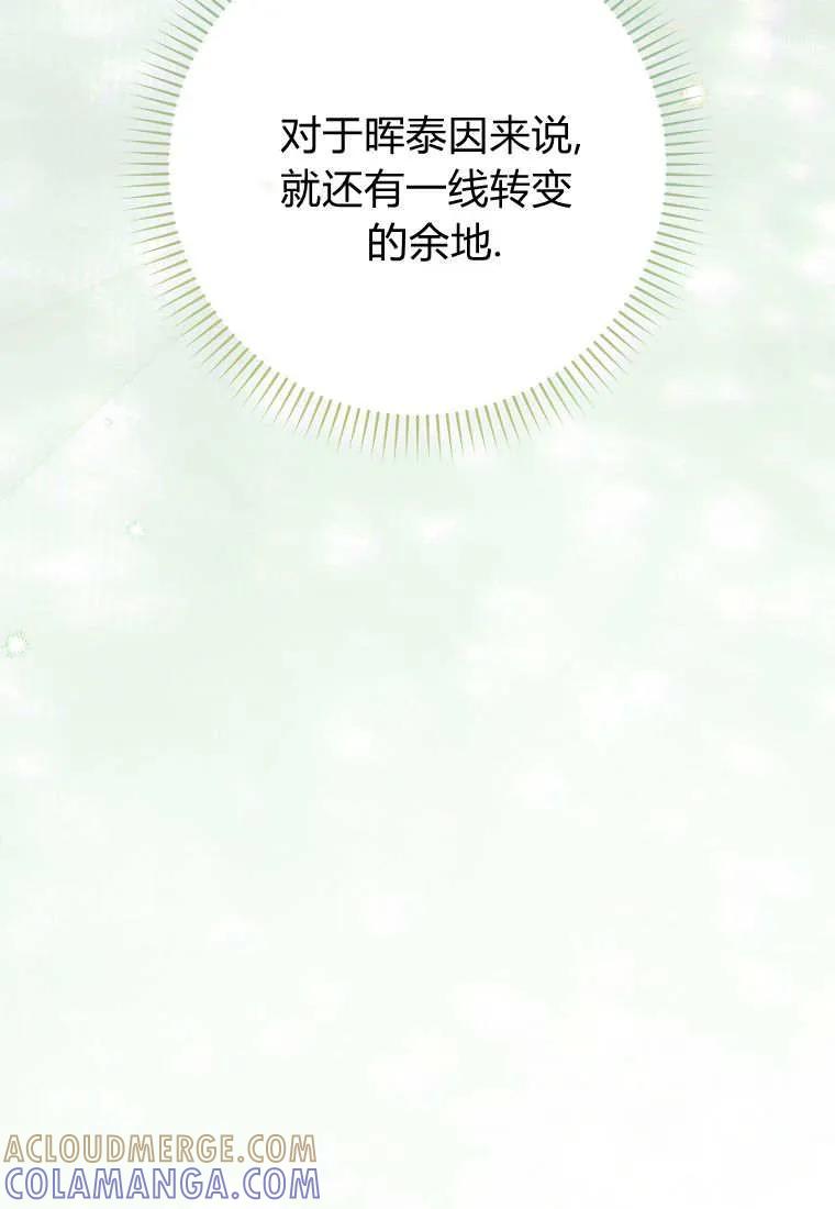 碰巧的救了你但我不负责 - 第41话 - 第93张图