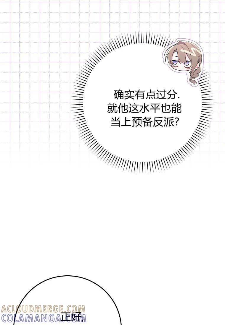 碰巧的救了你但我不负责 - 第41话 - 第101张图