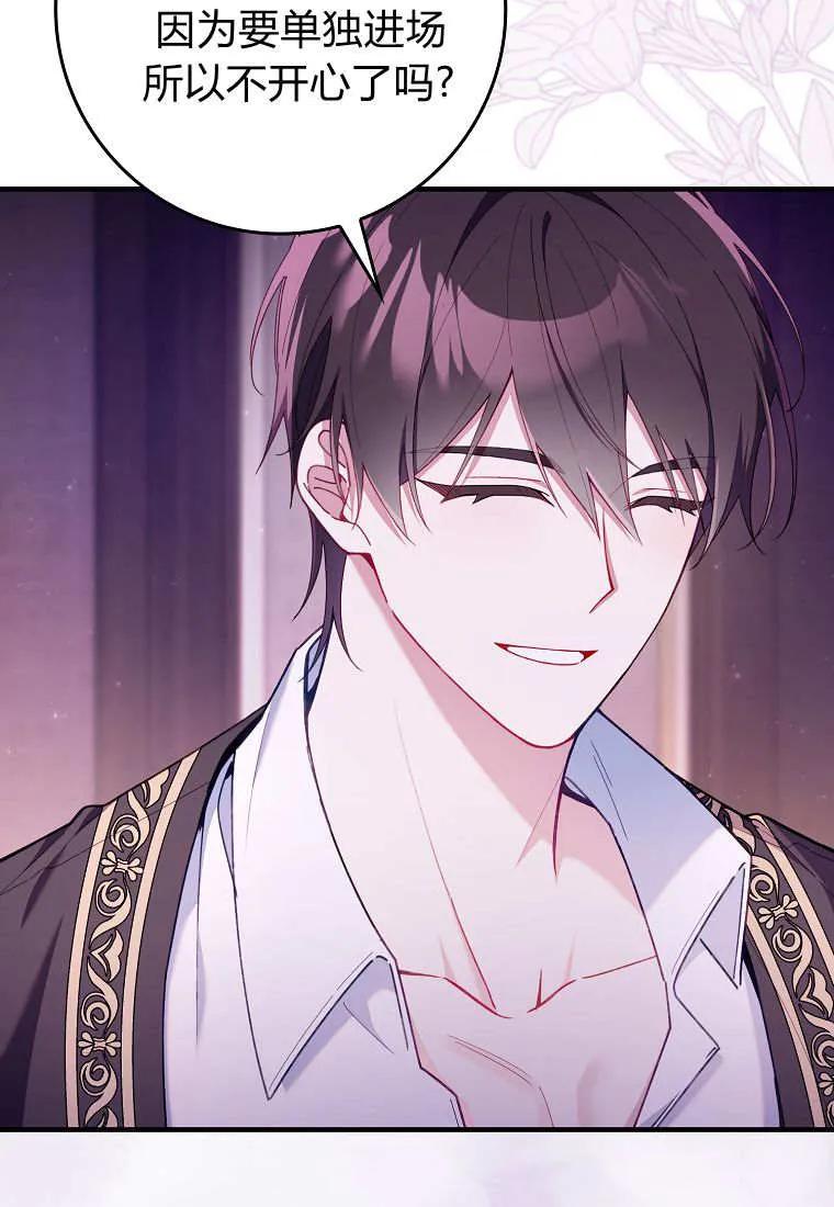 碰巧的救了你但我不负责 - 第41话 - 第127张图