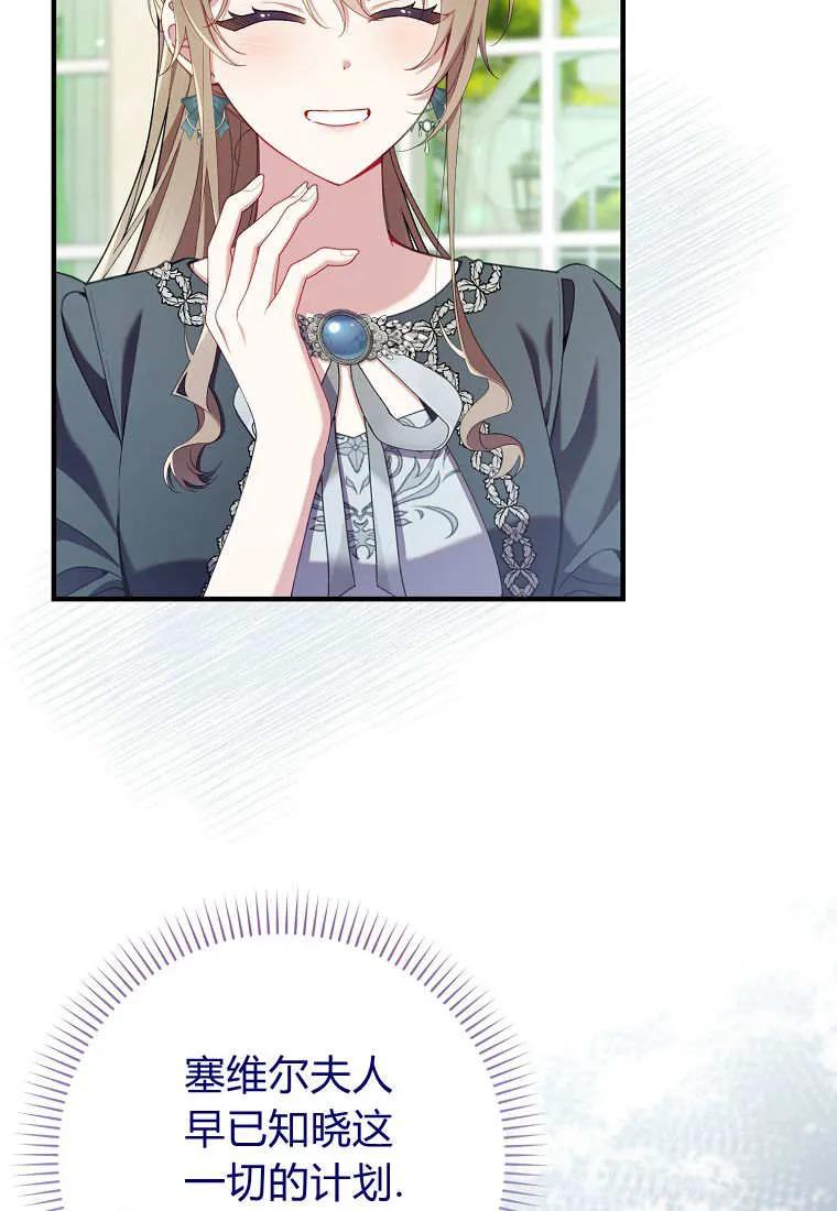 碰巧的救了你但我不负责 - 第41话 - 第52张图