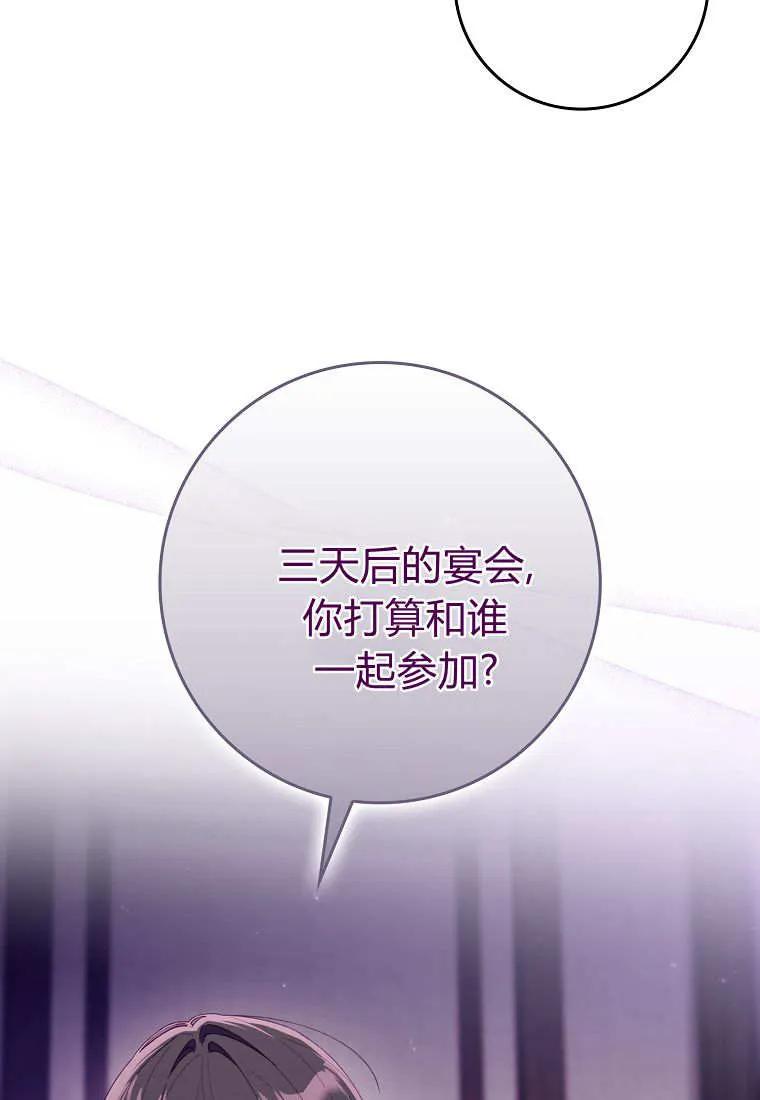 碰巧的救了你但我不负责 - 第41话 - 第103张图