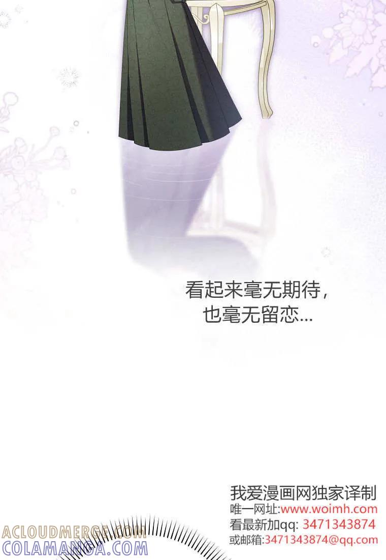 碰巧的救了你但我不负责 - 第41话 - 第65张图