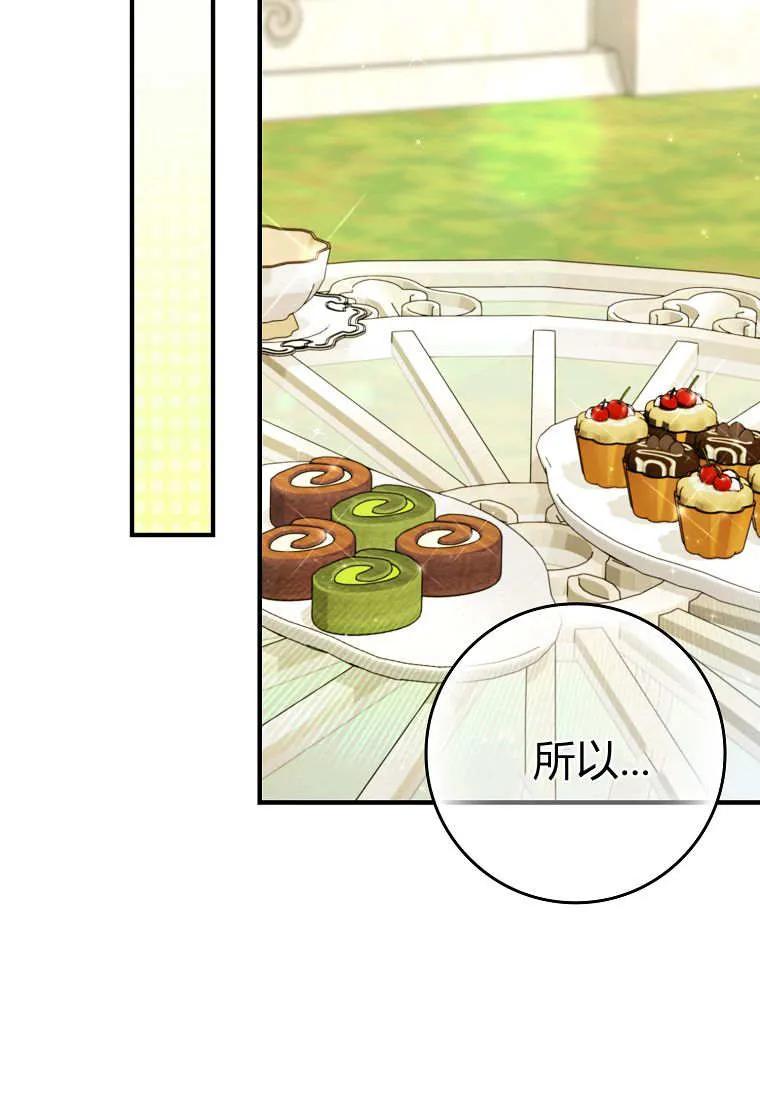 碰巧的救了你但我不负责 - 第41话 - 第24张图