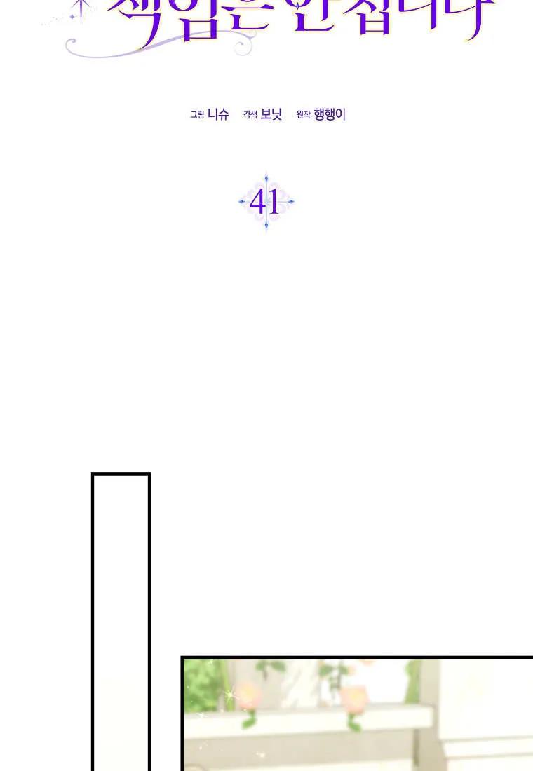 碰巧的救了你但我不负责 - 第41话 - 第23张图