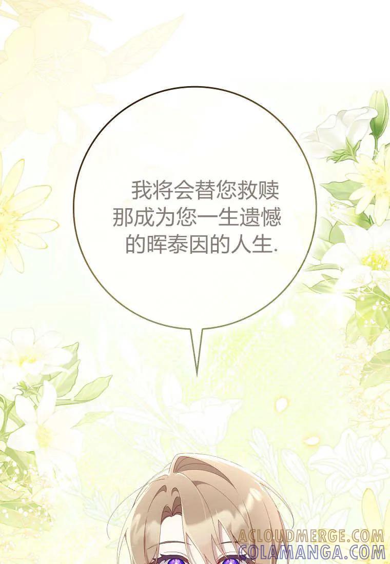 碰巧的救了你但我不负责 - 第41话 - 第69张图