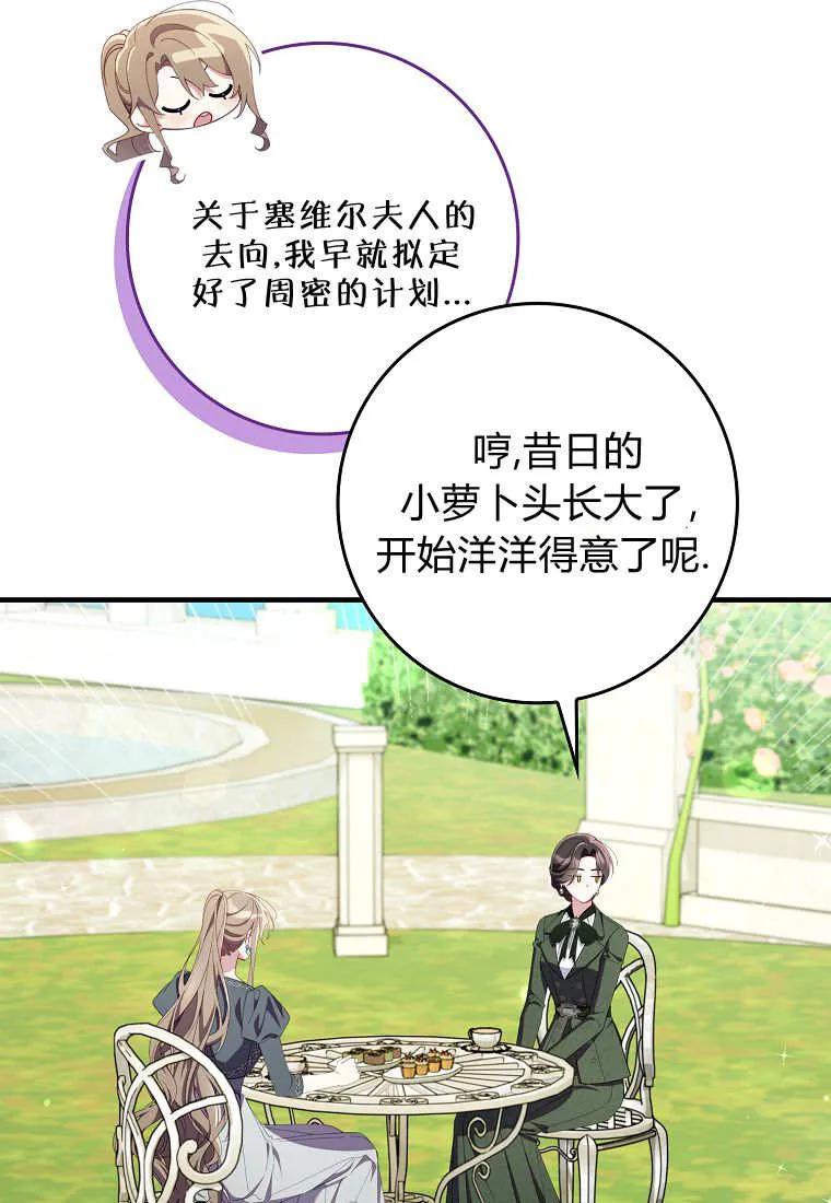 碰巧的救了你但我不负责 - 第41话 - 第27张图