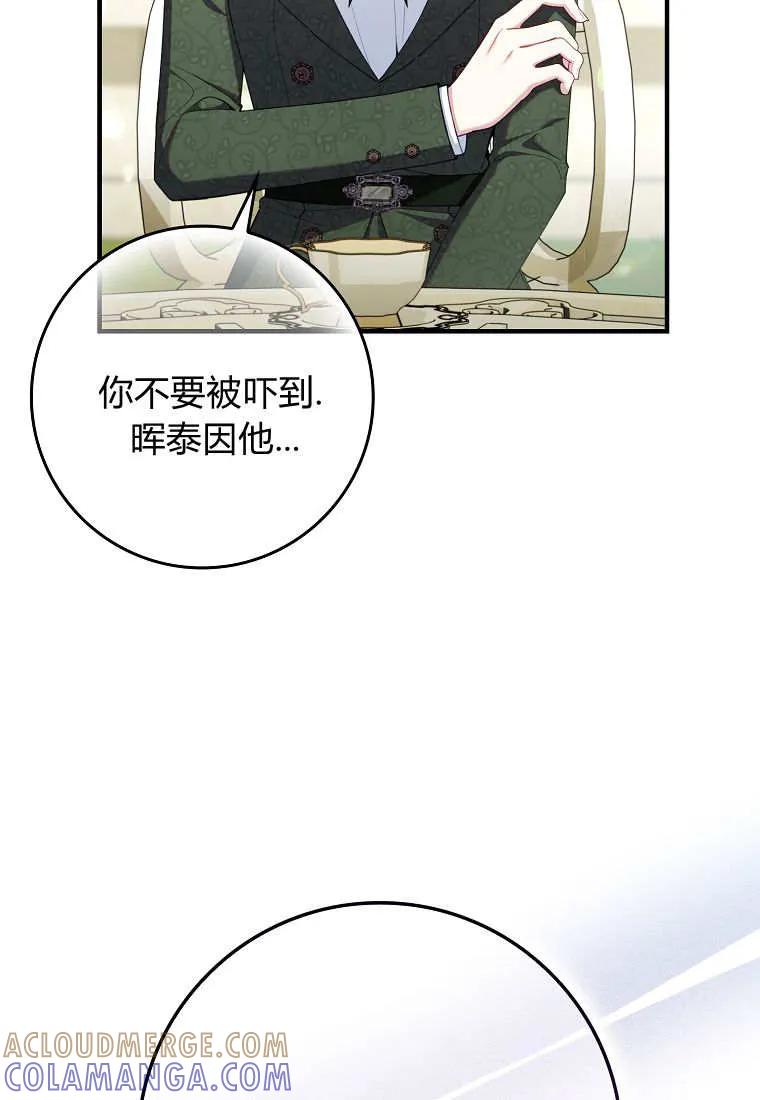 碰巧的救了你但我不负责 - 第41话 - 第33张图