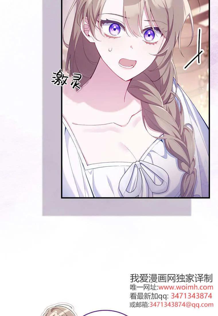 碰巧的救了你但我不负责 - 第41话 - 第106张图