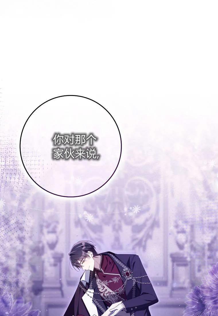 碰巧的救了你但我不负责 - 第41话 - 第38张图