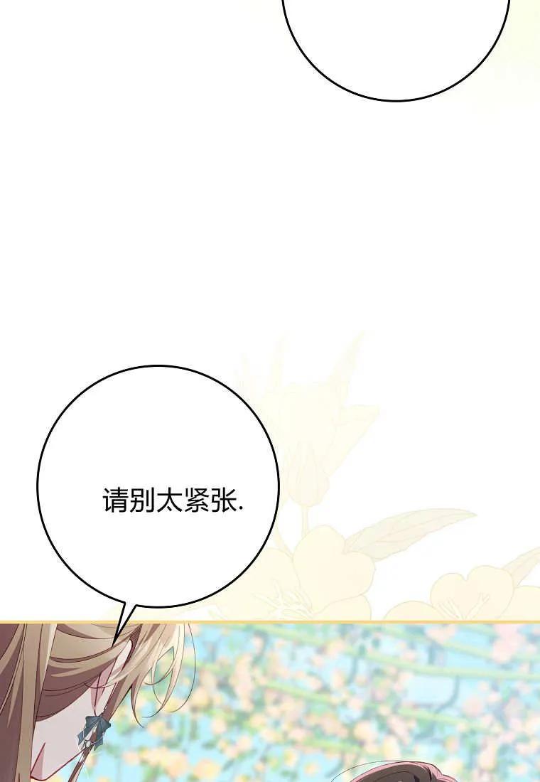 碰巧的救了你但我不负责 - 第41话 - 第67张图