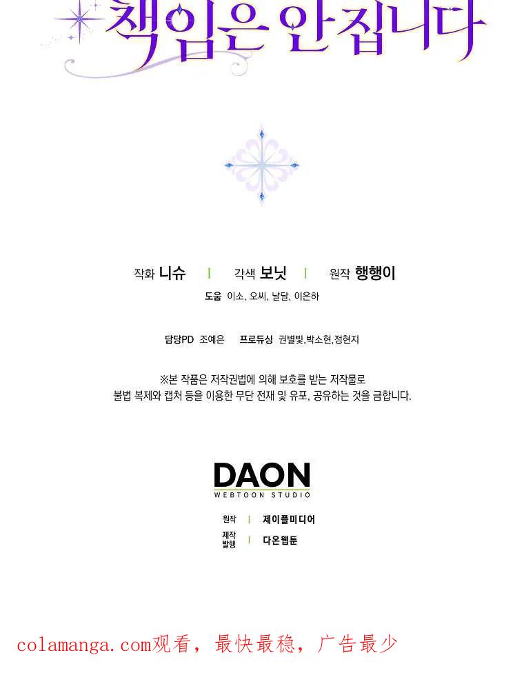 碰巧的救了你但我不负责 - 第41话 - 第136张图